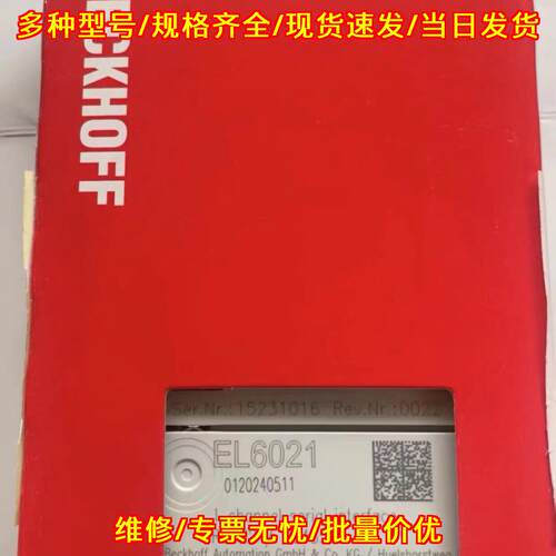 EL6021 倍福工控串行通讯接口模块 RS422 RS485议价维修