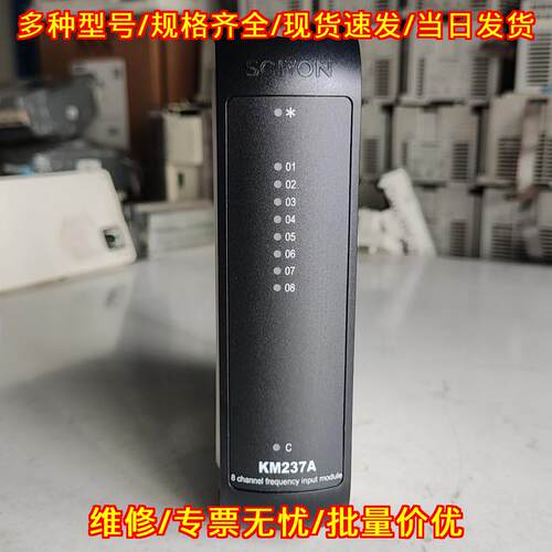 KM237A 8通道频率输入模块 南京科远工控模块议价维修