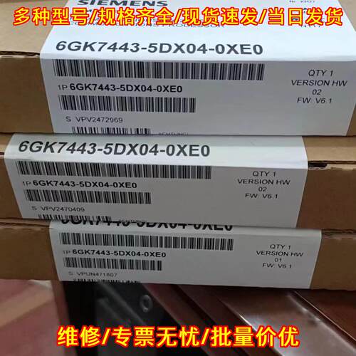 6GK7443-5DX04-0XE0 通信处理器 工业自动化通讯模块议价维修
