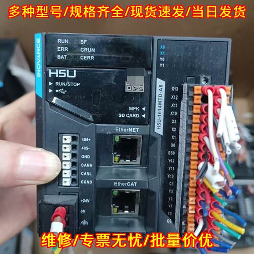 H5U-1614MTD-A8 汇川总线PLC可编程工业控制器议价维修