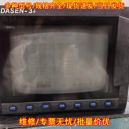 DASEN-3i 数控显示器 大森工控数控机床显示配件议价维修