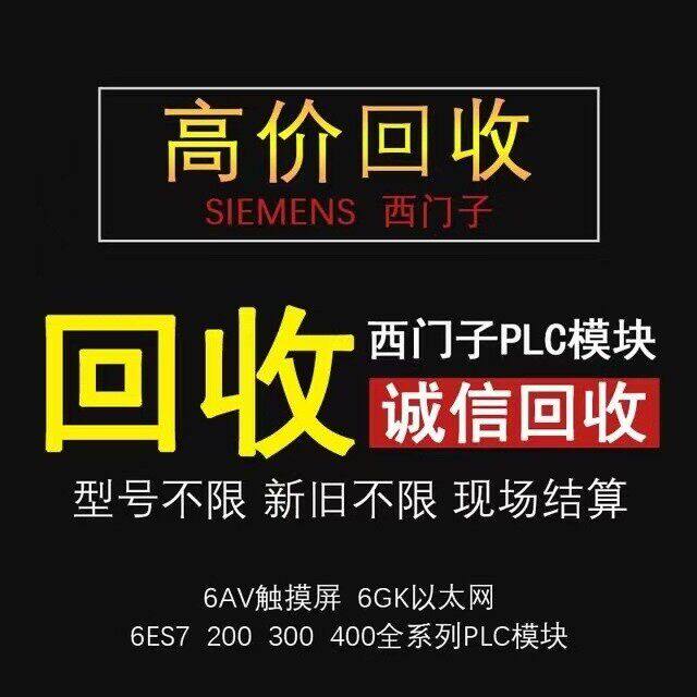6ES7 2102 381 PLC模块 高价诚信回收工控自动化配件议价维修