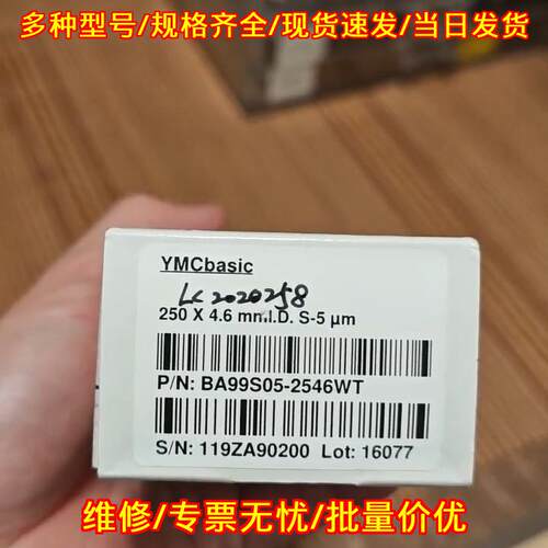 BA99S05-2546WT YMC Basic液相色谱柱 5um 4.6×250mm议价维修