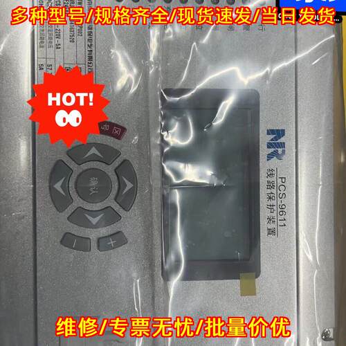 PCS-9611D-220V-5A 南瑞继保线路保护装置议价维修
