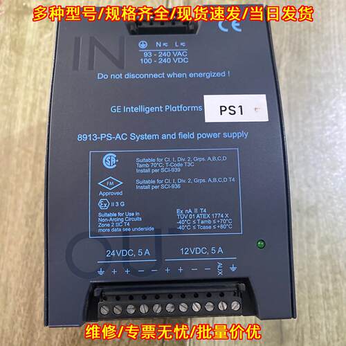 8913-PS-AC电源模块 GE 8000系列 支持AC DC输入输12V24V议价维修