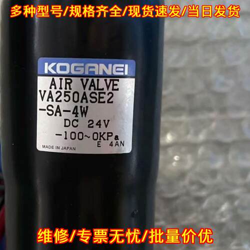 VA250ASE2-SA-4W 空气阀 DC24V KOGANEI小金井气动元件议价维修