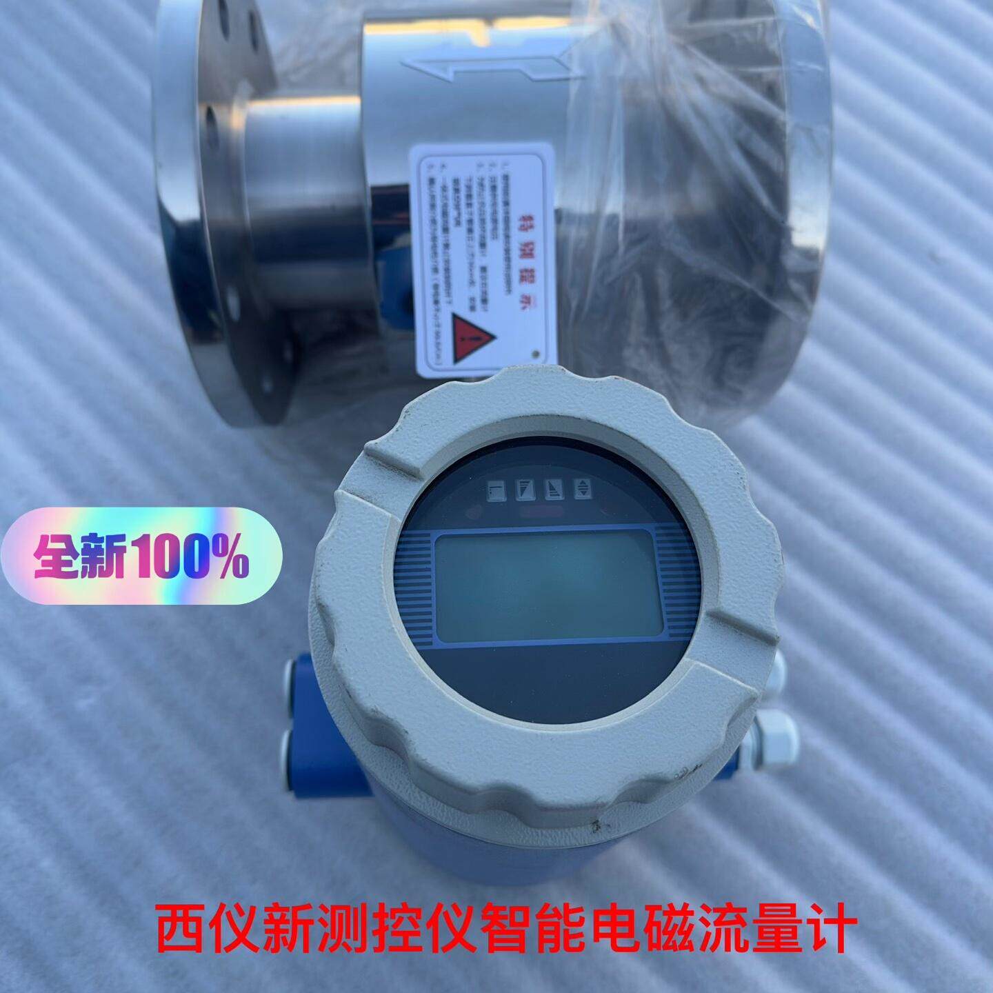 XYLD-80 西仪新测控智能电磁流量计 316L不锈钢阀体议价维修