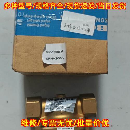 SRHV200-5 644010106P BOGE排空电磁阀 工业工控配件议价维修