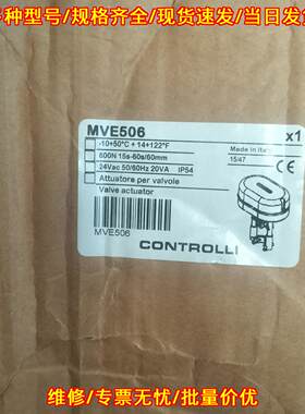 MVE506 CONTROLLI 阀门执行器 工控自动化控制元件议价维修