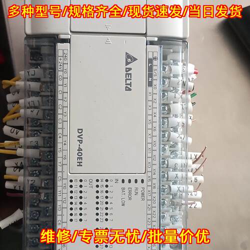 DVP40EH00R3 Delta台达PLC工控可编程控制器议价维修