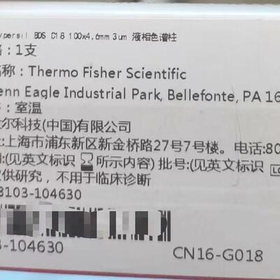Hypersil BDS C18 28103-104630 赛默飞 液相色谱柱议价维修