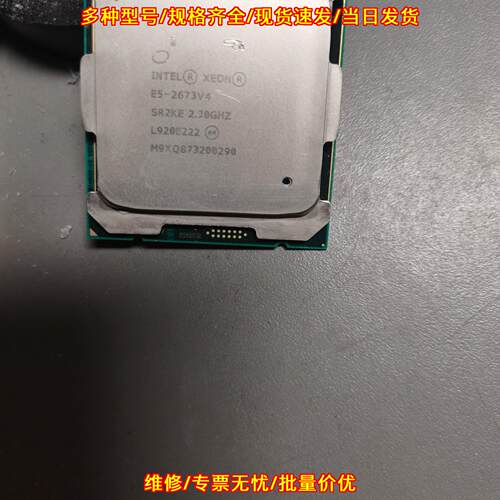 INTEL E5-2673V4 SR2KE CPU 19核适配X99 C612 高性能议价维修