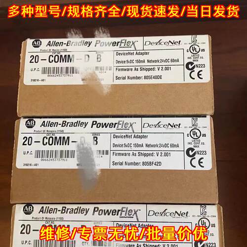 20-COMM-D AB罗克韦尔 DeviceNet通讯适配器工控模块议价维修