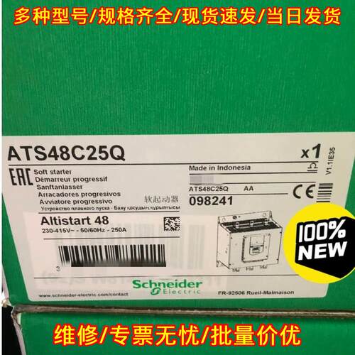 ATS48C11Q ATS48C25Q全系列软起动器 工控自动化配件议价维修