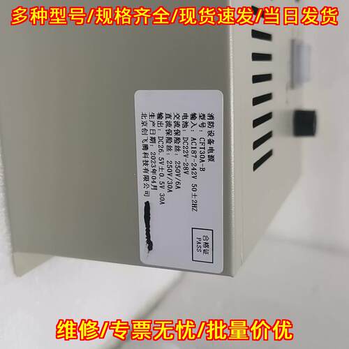 CFT30A-B 消防设备电源 北京创飞腾工业直流电源 24V30A议价维修