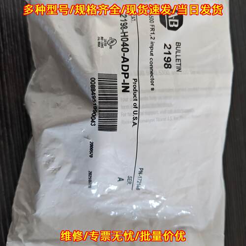 2198-H040-ADP-IN AB工业工控输入连接器议价维修