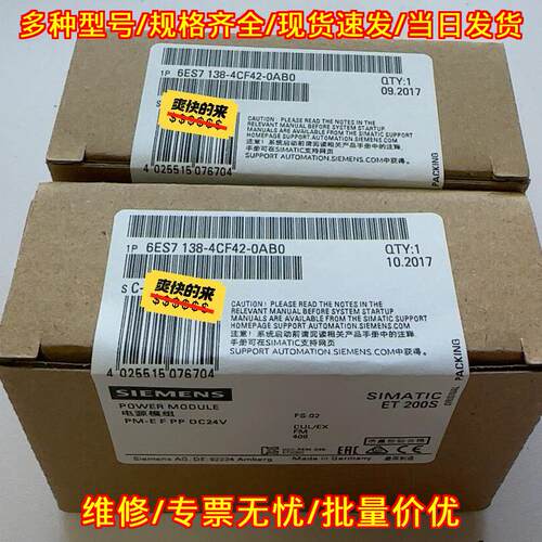 6ES7138-4CF42-0AB0 电源模组 ET200S DC24V 质保一年议价维修
