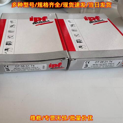 OT 05 01 74 IPF传感器 10-30VDC 100mA PNP NO议价维修