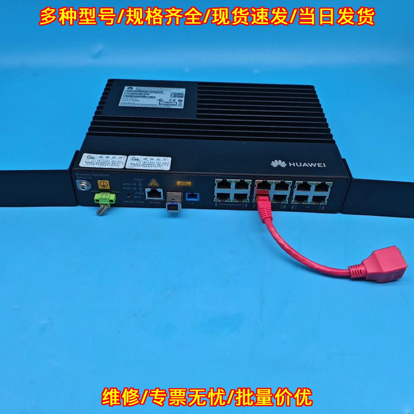 MA5621E 工业ONU EPON GPON 双PON口工业电力设备议价维修