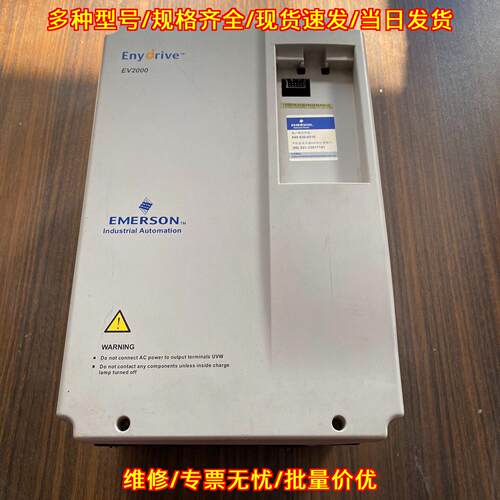 EV2000-4T0110G/0150P 变频器 爱默生11KW 工业工控设备议价维修