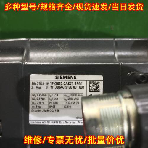 1FK7032-2AK71-1RG1 伺服电机 工控自动化动力配件议价维修