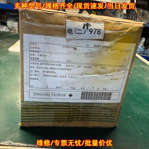 EJA110E-JMS5J-912DA/NF2 横河压力变送器 0~95KPa议价维修