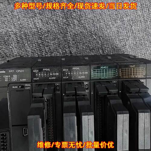 FP7 CPS31 PP04L X64D2 Y64T PLC工控自动化控制模块议价维修