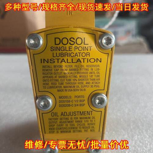 DOS15B-C DOS20B-C 单点润滑器 可调工业润滑装置议价维修
