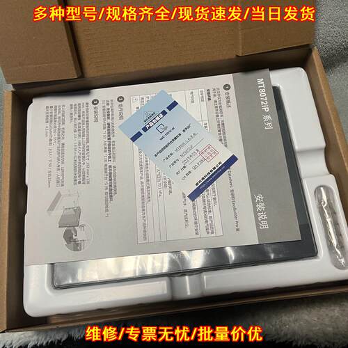 MT8072iP 威纶通触摸屏 工控人机界面 触控显示屏议价维修