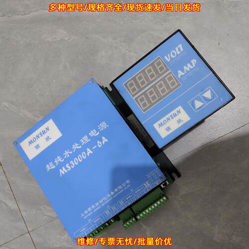 MS3000A-6A EDI超纯水处理电源 萌欣工业电源议价维修