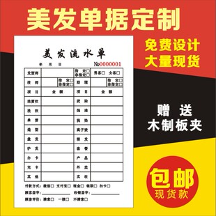 美发流水单定制发廊收费结算登记单据发型师手写顾客记录收银记账本美容院技师美甲消费票据理发店开票开单本