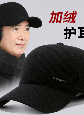 冬中老年人季爸爸保暖棒球帽老人爷爷护耳厚1020e