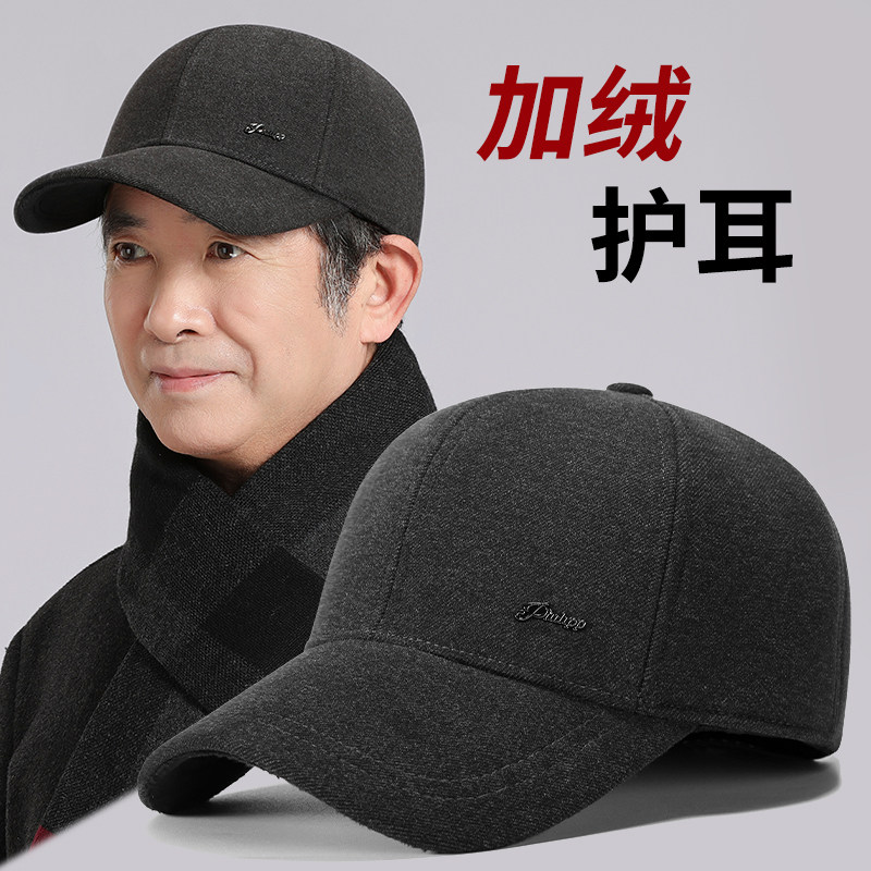 中老年人帽子男士秋冬季加绒厚保暖护耳鸭舌帽爸爸爷爷防寒棒球帽,服饰配件/皮带/帽子/围巾,帽子,淘宝优惠券,粉丝福利购,淘宝优惠卷
