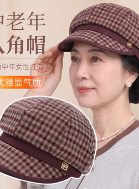 春秋中老年女格纹八角帽防风遮阳