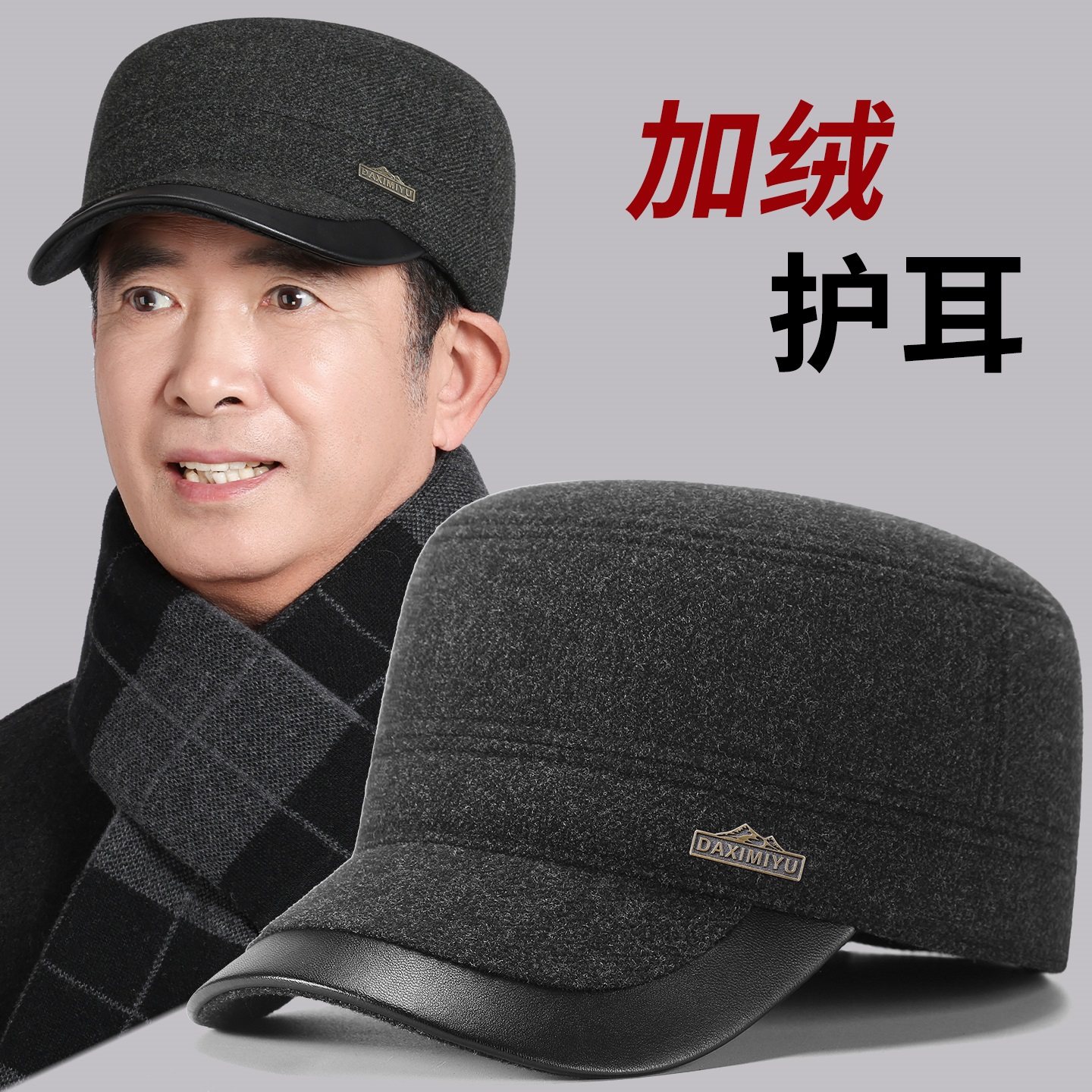 中老年男士冬季加绒护耳平顶帽36元