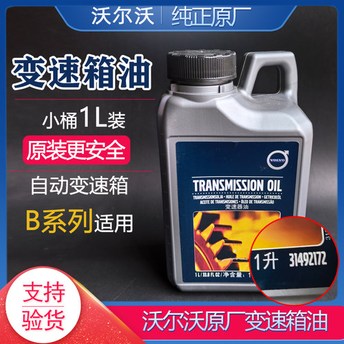 沃尔沃原厂变速箱油小桶