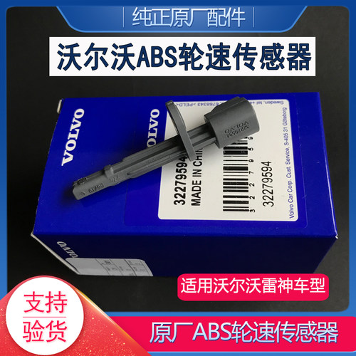 沃尔沃原厂ABS传感器雷神
