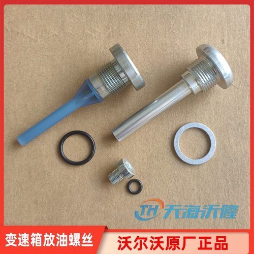 沃尔沃原厂变速箱放油螺丝螺栓