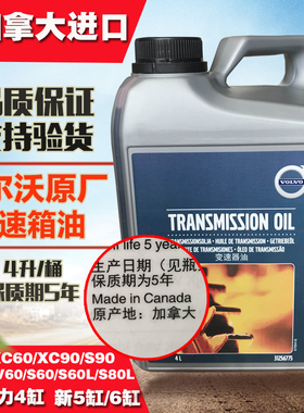 适配沃尔沃XC60自动变速箱油原厂XC90V40V90SV60S60L原装波箱油