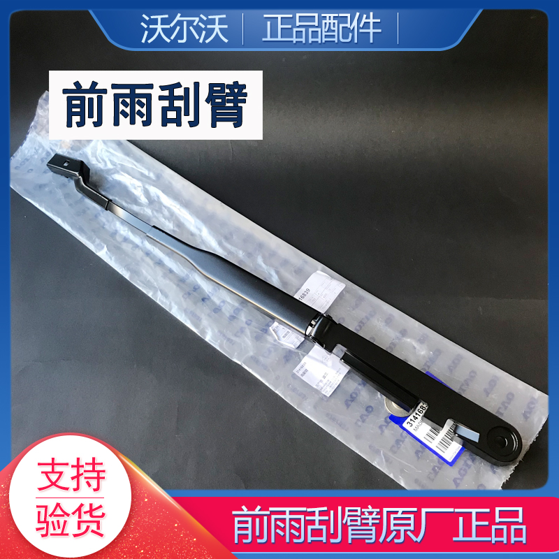 适用沃尔沃XC60（18-）雷神前雨刮臂原厂正品前雨刷臂原装
