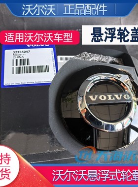 适配沃尔沃悬浮轮毂盖XC60XC90S60V60S90V90XC40悬浮式轮盖黑色银