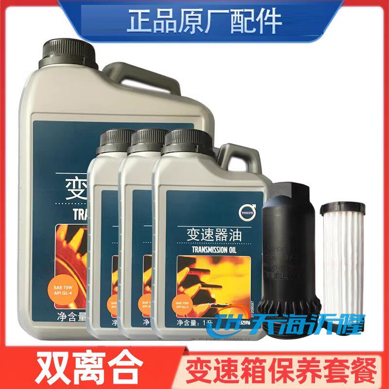 沃尔沃双离合变速箱油原厂