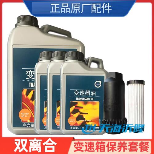 沃尔沃双离合变速箱油原厂