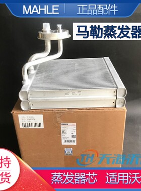 适配沃尔沃空调蒸发箱蒸发器芯马勒XC60S60V60S80SV90XC90S60L后