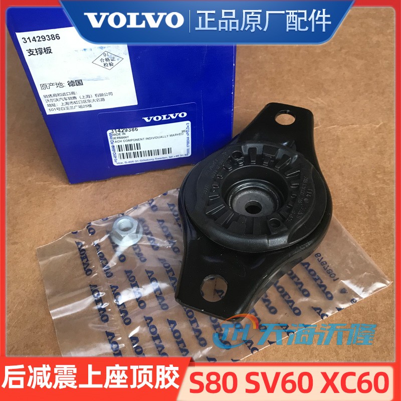沃尔沃后减震上座顶胶原厂
