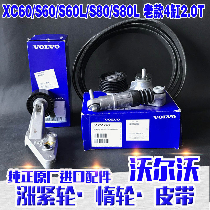 沃尔沃发电机皮带原厂正品涨紧轮