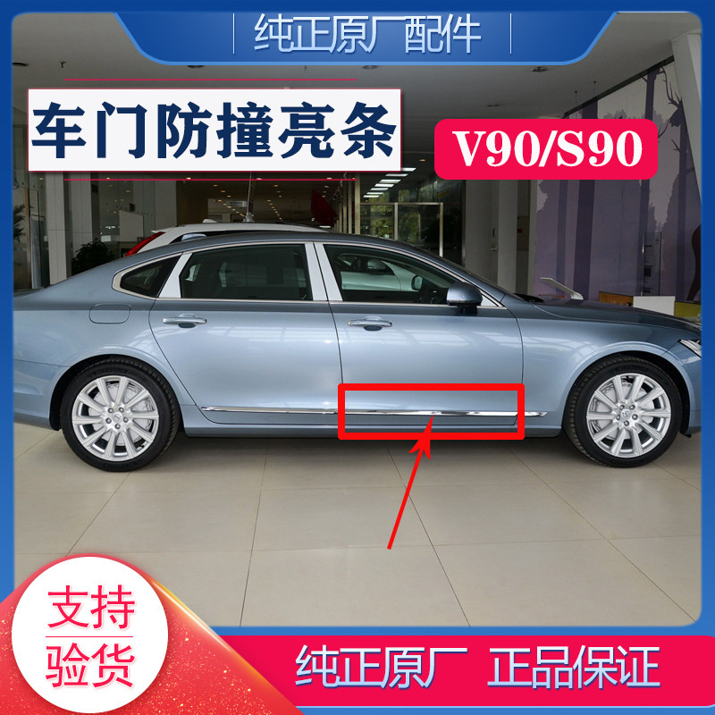 沃尔沃车门防撞胶条亮条防刮条