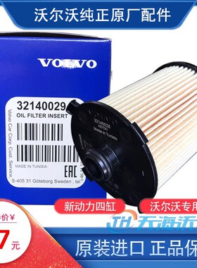 适配沃尔沃原厂机滤S60S80S60LXC60S90V40新4缸机油滤芯格原装