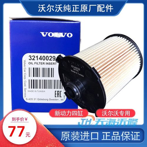 沃尔沃原厂新四缸原装机滤滤芯