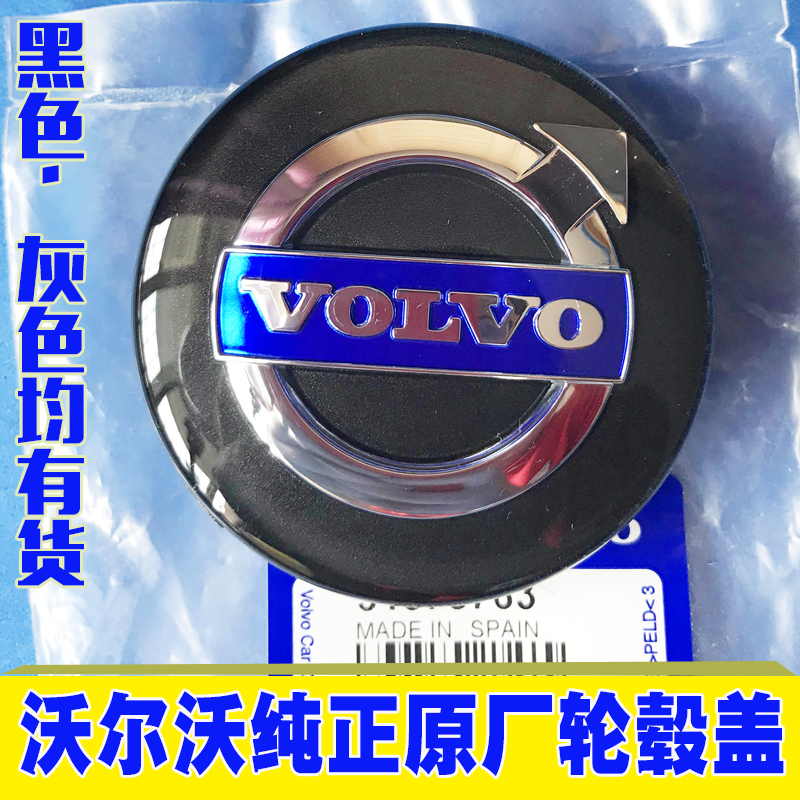 适配沃尔沃原厂轮毂盖小轮盖S40V40C70S60lS80XC60XC90V60中心盖